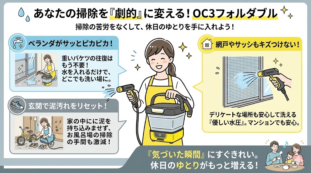 【結論】ケルヒャー OC3 フォルダブルは掃除がラクになる買いの1台！