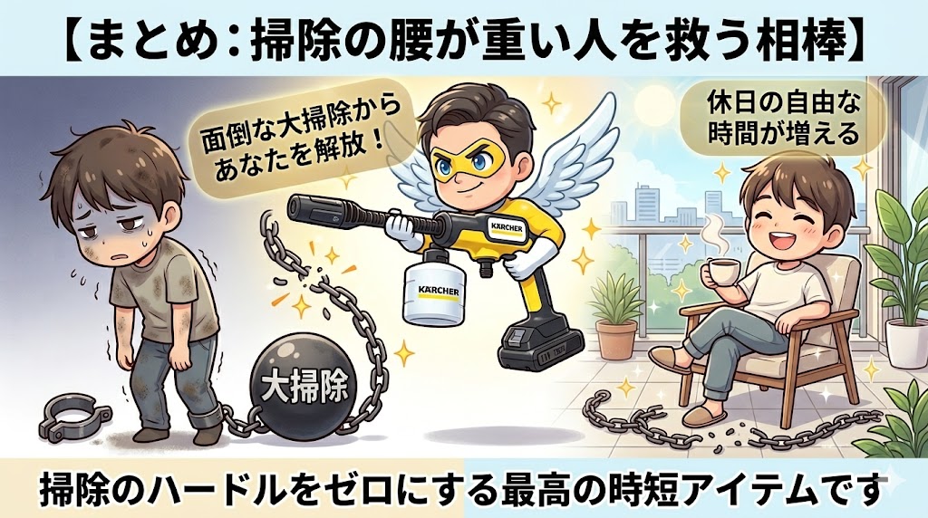 OC5で掃除のストレスから解放されるイメージ